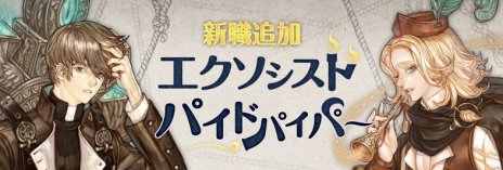 画像ギャラリー No.002のサムネイル画像 / 「Tree of Savior」に新クラス，アーチャー系の「パイドパイパー」とクレリック系の「エクソシスト」が本日実装。ほか新機能の追加やバランス調整も