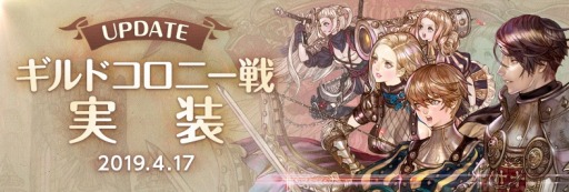 画像ギャラリー No.001のサムネイル画像 / 「Tree of Savior」，大規模対人戦「ギルドコロニー戦」が本日実装。2種類のボスが待ち受ける新ダンジョン「イレディアンの避難所」を追加