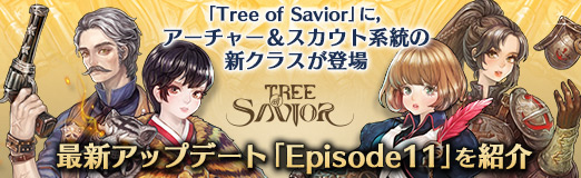 画像ギャラリー No.040のサムネイル画像 / 【PR】「Tree of Savior」に,アーチャー&スカウト系統の新クラスが登場。最新アップデート「Episode11」を紹介