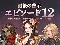 「Tree of Savior」，メインクエストエピソード12「最後の啓示」や新規クラス5種などを追加するアップデートが本日実施