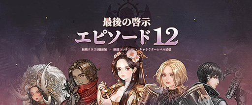 画像ギャラリー No.002のサムネイル画像 / 「Tree of Savior」，メインクエストエピソード12「最後の啓示」や新規クラス5種などを追加するアップデートが本日実施