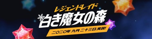 画像ギャラリー No.001のサムネイル画像 / 「Tree of Savior」にレジェンドレイド「白き魔女の森」が実装。イベント“メデイナ FLEX BOX”や“幸運のチケット”が本日開始