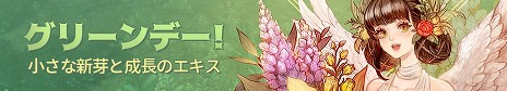 画像ギャラリー No.003のサムネイル画像 / 「Tree of Savior Japan」の大型アップデートが本日実装。みどりの日記念イベント“みどり・オブ・セイヴァー”が開催
