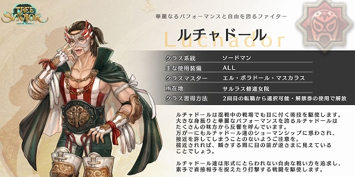 画像ギャラリー No.001のサムネイル画像 / 「Tree of Savior」,新クラス“ルチャドール”と新システム“マウント”が追加に