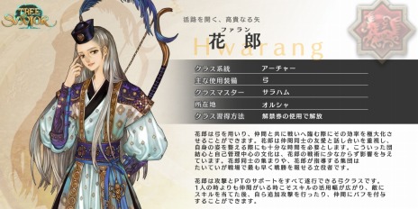 画像ギャラリー No.002のサムネイル画像 / 「Tree of Savior Japan」新アーチャー系統クラス“花郎”を本日追加。サドゥーのリメイク，イベント“ホカホカ！冬のお芋とあんまん祭り”を実施