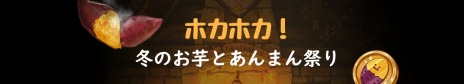 画像ギャラリー No.011のサムネイル画像 / 「Tree of Savior Japan」新アーチャー系統クラス“花郎”を本日追加。サドゥーのリメイク，イベント“ホカホカ！冬のお芋とあんまん祭り”を実施