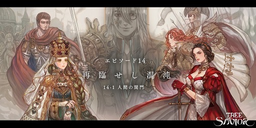 画像ギャラリー No.001のサムネイル画像 / 「Tree of Savior Japan」の大型アップデートが本日実施。新メインシナリオやコンテンツを実装