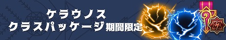 画像ギャラリー No.006のサムネイル画像 / 「Tree of Savior Japan」，新クラス“ケラウノス”を追加する大型アップデートを実装。高難度コンテンツのピルグリムも登場
