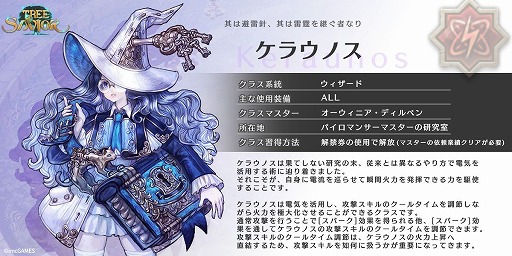 画像ギャラリー No.007のサムネイル画像 / 「Tree of Savior Japan」，新クラス“ケラウノス”を追加する大型アップデートを実装。高難度コンテンツのピルグリムも登場