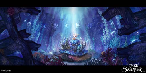 画像ギャラリー No.004のサムネイル画像 / 「Tree of Savior Japan」，レリックのレベル上限解除など大型アップデートを実施