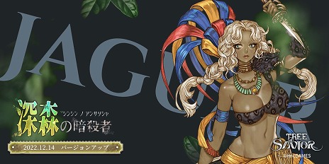 画像ギャラリー No.001のサムネイル画像 / 「Tree of Savior Japan」，新クラス“ジャガー”などを追加する大型アップデートを実装。無条件転職キャンペーンもスタート