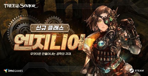画像ギャラリー No.002のサムネイル画像 / 「Tree of Savior」蒸気の力で戦う新クラス「エンジニア」を本日実装。無料転職イベントを2週間にわたって実施