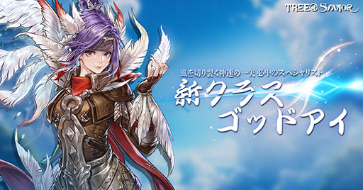 画像ギャラリー No.001のサムネイル画像 / 「Tree of Savior」にアーチャー系統の新クラス「ゴッドアイ」が登場。スキルのクールタイムを大幅に短縮できる回転率の速さが魅力