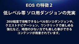 画像ギャラリー No.012のサムネイル画像 / 新作MMORPG「ECHO OF SOUL（EOS）」発表会開催。あえて“次世代”を狙わないそのゲームの意図するものはなにか