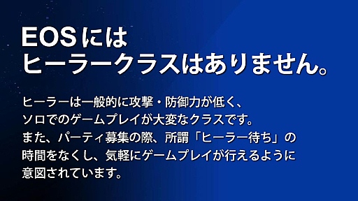 画像ギャラリー No.027のサムネイル画像 / 新作MMORPG「ECHO OF SOUL（EOS）」発表会開催。あえて“次世代”を狙わないそのゲームの意図するものはなにか