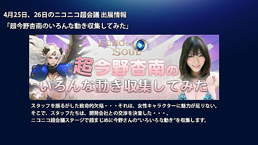 画像ギャラリー No.035のサムネイル画像 / 新作MMORPG「ECHO OF SOUL（EOS）」発表会開催。あえて“次世代”を狙わないそのゲームの意図するものはなにか