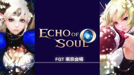 画像ギャラリー No.005のサムネイル画像 / 「ECHO OF SOUL（EOS）」は，MMORPGの面白さを再確認させてくれる“丁度よい”作品。東京で行われたフォーカスグループテストをレポート