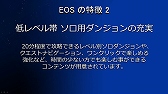 画像ギャラリー No.012のサムネイル画像 / 「ECHO OF SOUL（EOS）」は，MMORPGの面白さを再確認させてくれる“丁度よい”作品。東京で行われたフォーカスグループテストをレポート