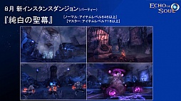 画像ギャラリー No.024のサムネイル画像 / 豊富なコンテンツを楽しめる正統派MMORPG「ECHO OF SOUL」のオープンβテストは7月16日にスタート。女性クラスにスクール水着アバターも登場