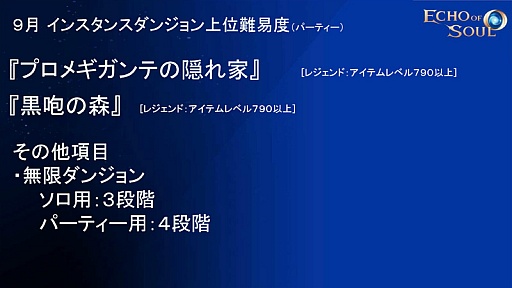 画像ギャラリー No.027のサムネイル画像 / 豊富なコンテンツを楽しめる正統派MMORPG「ECHO OF SOUL」のオープンβテストは7月16日にスタート。女性クラスにスクール水着アバターも登場