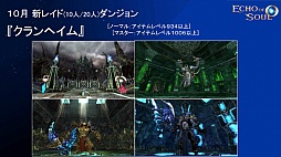 画像ギャラリー No.028のサムネイル画像 / 豊富なコンテンツを楽しめる正統派MMORPG「ECHO OF SOUL」のオープンβテストは7月16日にスタート。女性クラスにスクール水着アバターも登場