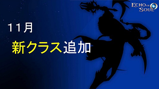 画像ギャラリー No.030のサムネイル画像 / 豊富なコンテンツを楽しめる正統派MMORPG「ECHO OF SOUL」のオープンβテストは7月16日にスタート。女性クラスにスクール水着アバターも登場
