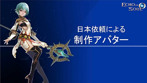 画像ギャラリー No.036のサムネイル画像 / 豊富なコンテンツを楽しめる正統派MMORPG「ECHO OF SOUL」のオープンβテストは7月16日にスタート。女性クラスにスクール水着アバターも登場