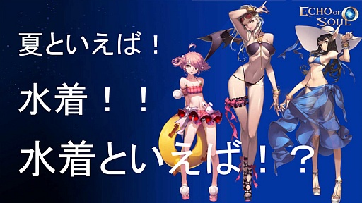 画像ギャラリー No.037のサムネイル画像 / 豊富なコンテンツを楽しめる正統派MMORPG「ECHO OF SOUL」のオープンβテストは7月16日にスタート。女性クラスにスクール水着アバターも登場
