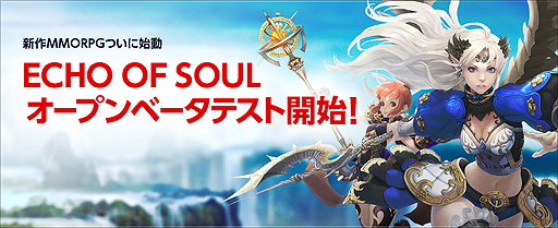 画像ギャラリー No.002のサムネイル画像 / 1週間後の正式サービスに向けて「ECHO OF SOUL（EOS）」のオープンβテストが本日スタート！　高性能PCなどが当たるキャンペーンも