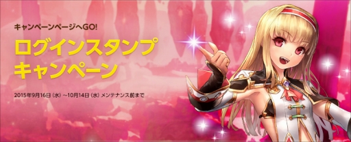 画像ギャラリー No.002のサムネイル画像 / 「EOS」,ログインキャンペーンがスタート。シルバーウィークイベントも実施予定