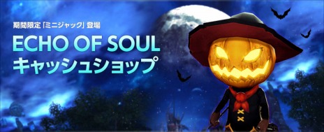 画像ギャラリー No.018のサムネイル画像 / 「ECHO OF SOUL」，インスタンスダンジョンに過去最高難度“レジェンド”が登場。10月の季節イベント「ビアフェスト」もスタート