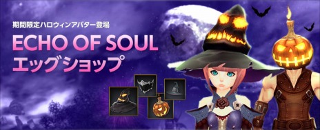 画像ギャラリー No.019のサムネイル画像 / 「ECHO OF SOUL」，インスタンスダンジョンに過去最高難度“レジェンド”が登場。10月の季節イベント「ビアフェスト」もスタート
