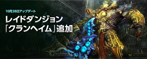 画像ギャラリー No.001のサムネイル画像 / 「ECHO OF SOUL」新たなレイドダンジョン「クランヘイム」が実装。最大20人のプレイヤーと協力して強力なボスに挑もう