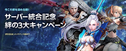 画像ギャラリー No.001のサムネイル画像 / 「ECHO OF SOUL」，フリッグとヴォータンを統合した新サーバー「レヴィナ」が登場。記念キャンペーンがスタート