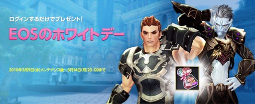 画像ギャラリー No.001のサムネイル画像 / 「ECHO OF SOUL」ホワイトデーイベントなど各種イベントが本日より開催