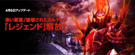 画像ギャラリー No.002のサムネイル画像 / 「ECHO OF SOUL」のパーティダンジョン「赤い要塞｣と｢破壊されたカルディラ｣に 最高難度“レジェンド”が登場