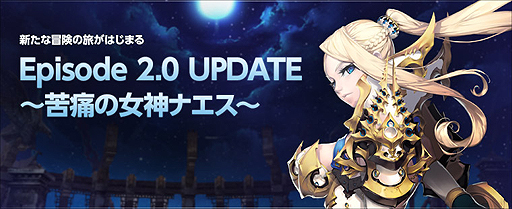 画像ギャラリー No.002のサムネイル画像 / 「ECHO OF SOUL」の大規模アップデート「Episode 2.0〜苦痛の女神ナエス〜」が本日実装。冒険の舞台はクルト大陸へ