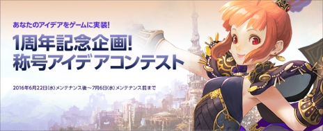 画像ギャラリー No.002のサムネイル画像 / 「ECHO OF SOUL」の3つのパーティーダンジョンに新たな難度「マスター」が追加。日本独自の称号についてのアイデアを募集するコンテストなども開催に