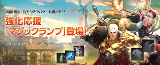 画像ギャラリー No.001のサムネイル画像 / 「ECHO OF SOUL」Weeklyバフイベント開催＆「［マジックランプ］強化応援II」販売