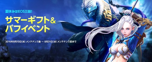 画像ギャラリー No.001のサムネイル画像 / 「ECHO OF SOUL」，「サマーギフト」キャンペーンを本日より開催