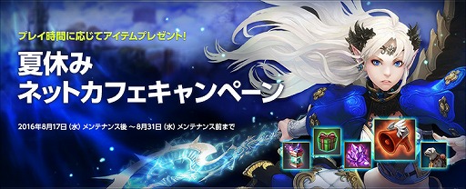 画像ギャラリー No.007のサムネイル画像 / 「ECHO OF SOUL」,プレイ時間に応じて特典をもらえるネットカフェキャンペーン