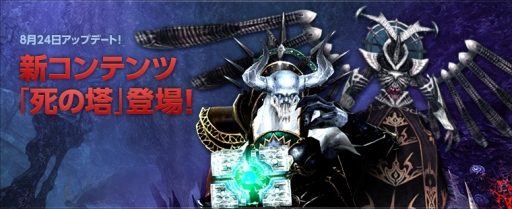 画像ギャラリー No.001のサムネイル画像 / 「ECHO OF SOUL」に全50階層からなるパーティダンジョン「死の塔」が実装。各階層で待ち受ける2体のボスモンスターを倒して，アイテムを手に入れよう