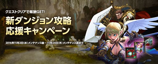 画像ギャラリー No.001のサムネイル画像 / 「ECHO OF SOUL」，新ダンジョン攻略キャンペーンを開催