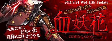 画像ギャラリー No.002のサムネイル画像 / 「KRITIKA」,9月24日のアップデートで鎌術士の新たな2次職「血妖花(けつようか)」を実装。特設サイトではPVやサンプルボイスが公開中