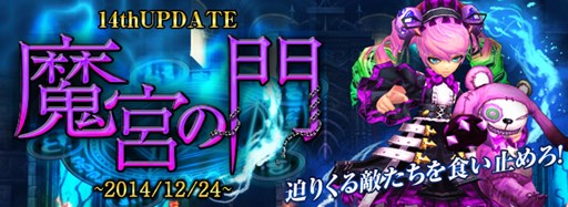 画像ギャラリー No.001のサムネイル画像 / 「KRITIKA」アップデート「魔宮の門」本日実施。年末年始イベントの情報も