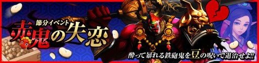 画像ギャラリー No.001のサムネイル画像 / 「KRITIKA」節分&バレンタインイベントを開催。限定アイテムを手に入れよう