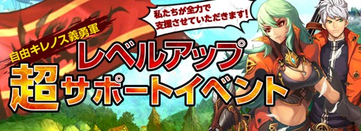 画像ギャラリー No.002のサムネイル画像 / 「KRITIKA」4月アップデートに備えて「レベルアップ超サポートイベント」開催