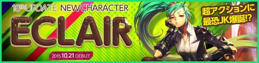 画像ギャラリー No.001のサムネイル画像 / 「KRITIKA」新キャラクター「ECLAIR」のスキルと専用アバターを公開