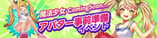画像ギャラリー No.018のサムネイル画像 / 「KRITIKA」，新キャラクター「魔法少女」が2月に実装決定。事前準備イベントが開催