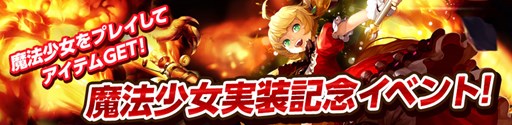 画像ギャラリー No.011のサムネイル画像 / 「KRITIKA」，新キャラクター「魔法少女」を本日実装。記念イベントも開催中